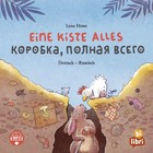 Eine Kiste Alles (Deutsch-Russisch) | Lena Hesse | Buch | 28 S. | Deutsch | 2025