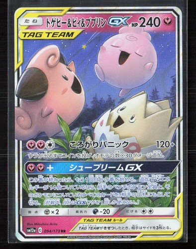 Togepi & Cleffa & Igglybuff GX 094/173 Tag Team GX: Tag All Stars