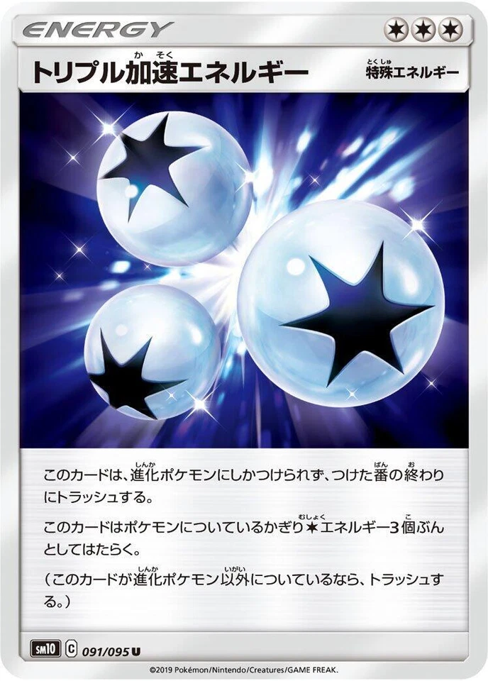Triple Acceleration Energy 091/095 Sm10: Double Blaze