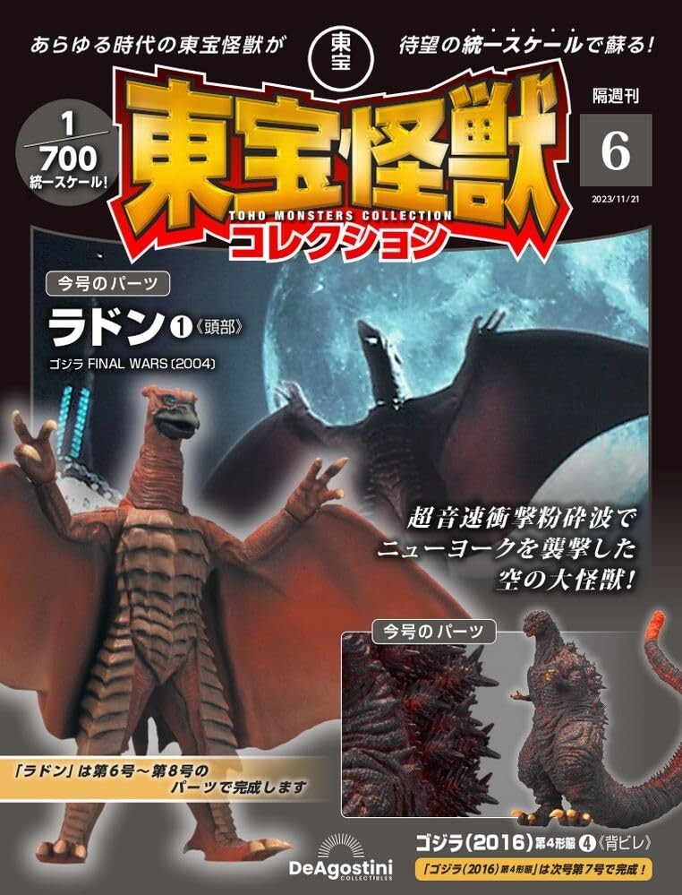 Kohanmama　6本セット DeAgostini TOHO MONSTERS Collection Vol 6 RODAN 2004 Shin Godzilla