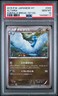 2015 POKEMON JAPANESE XY EMERALD BREAK 1ST EDITION #044 ALTARIA PSA 10