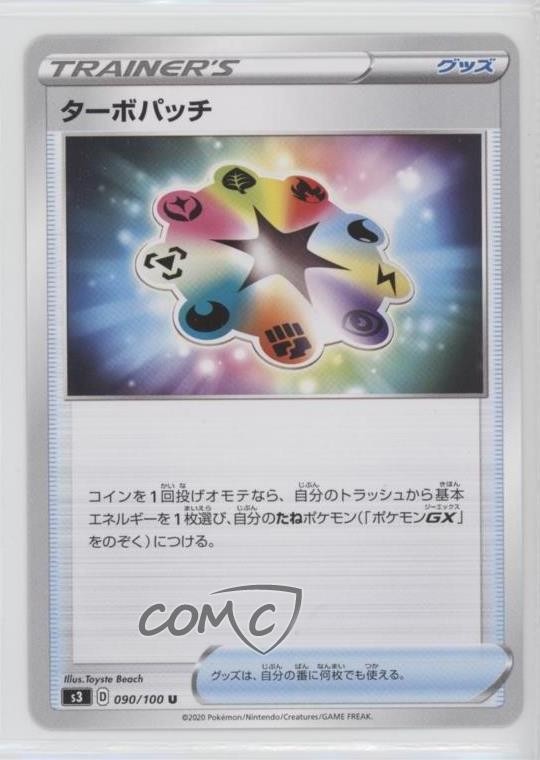 Turbo Patch Japanese Pokémon Sword & Shield Infinity Zone (s3) #090