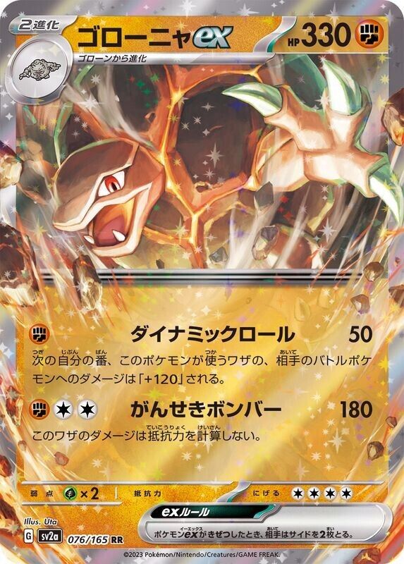 Golem ex RR 076/165 sv2a - Double Rare PCG HOLO MINT Golem ex RR 076/165 sv2a - Double Rare PCG HOLO MINT