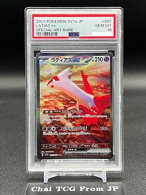 PSA 10 Sequential Set Latias ex SAR 087/064 Latios AR PSA 10 Sequential Set Latias ex SAR 087/064 Latios AR