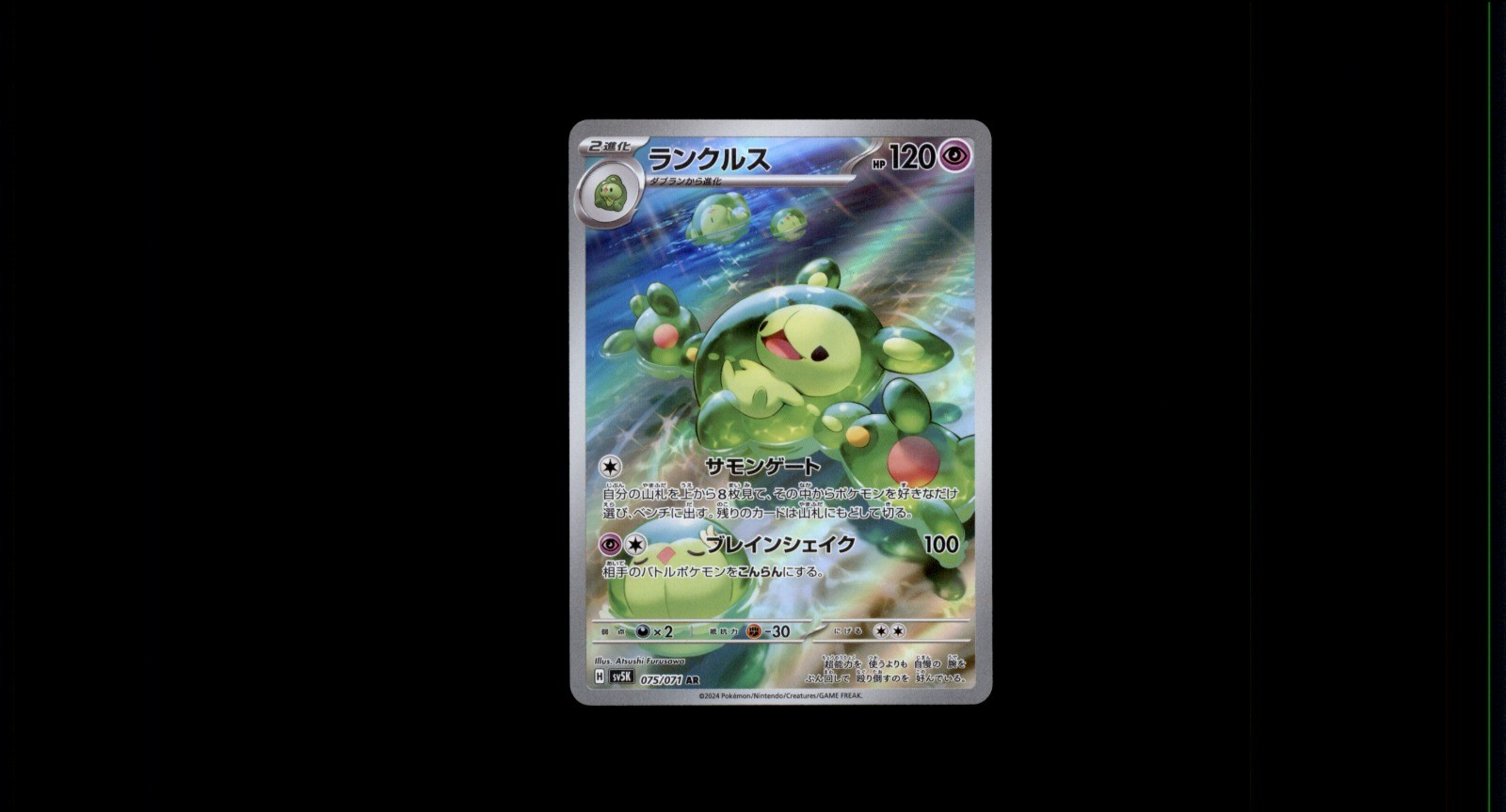 Reuniclus - Holo Art Rare SV5K: Wild Force 075/071 NM