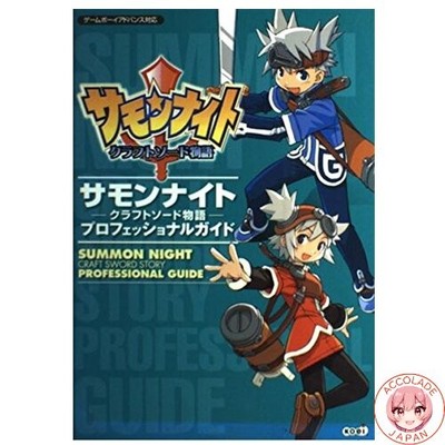 Summon Night Craft Sword Story Professional Guide Strategy Guide