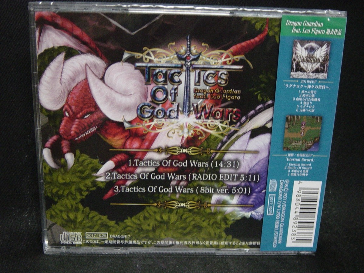 DRAGON GUARDIAN Feat. LEO FIGARO Tactics Of God Wars JAPAN CD