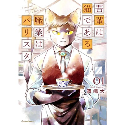 I Am a Cat Barista (Language:Japanese) Manga Comic From Japan
