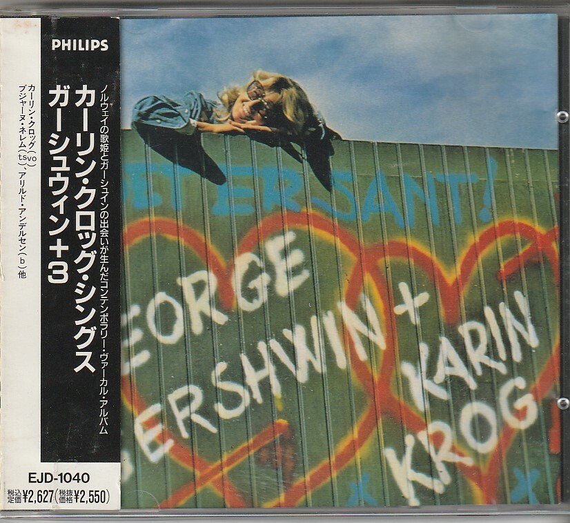 レコード Karin Krog / George Gershwin LP レコード