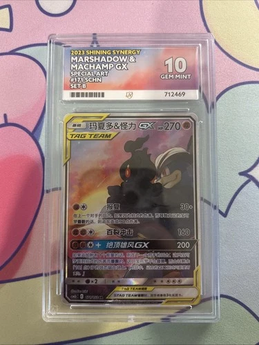 Ace 10 Gem Mint Marshadow & Machamp GX 171/150 set B Tag Team 2023 Chinese Card