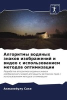Anzhanejulu Sake (U. A.) | Algoritmy Wodqnyh Znakow Izobrazhenij I Wideo S...