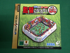 Sega Saturn Become the coach for the national team. spine card. JAPAN. SS. 20646