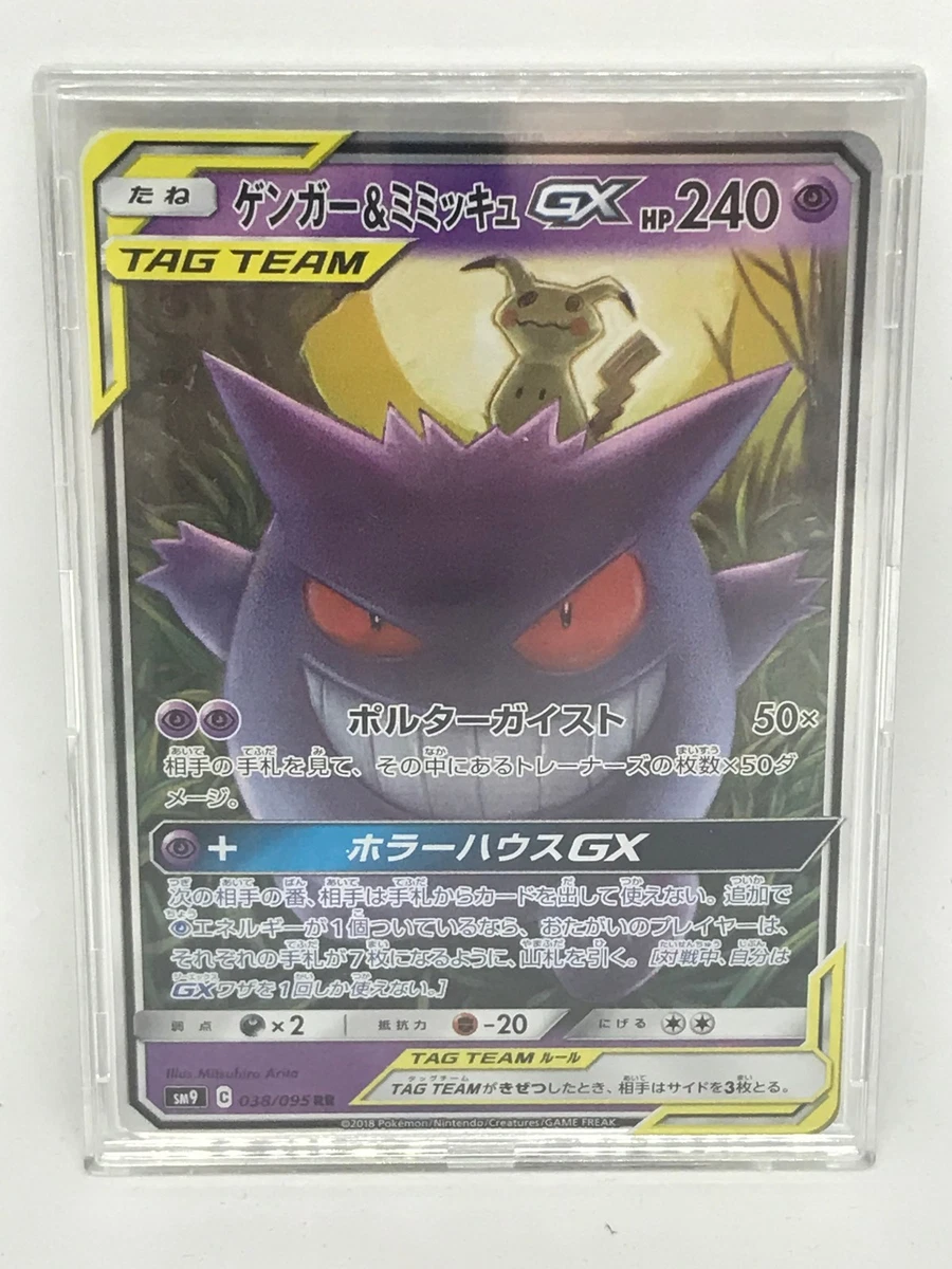Gengar & Mimikyu GX 038/095 Sm9: Tag Bolt for sale | eBay