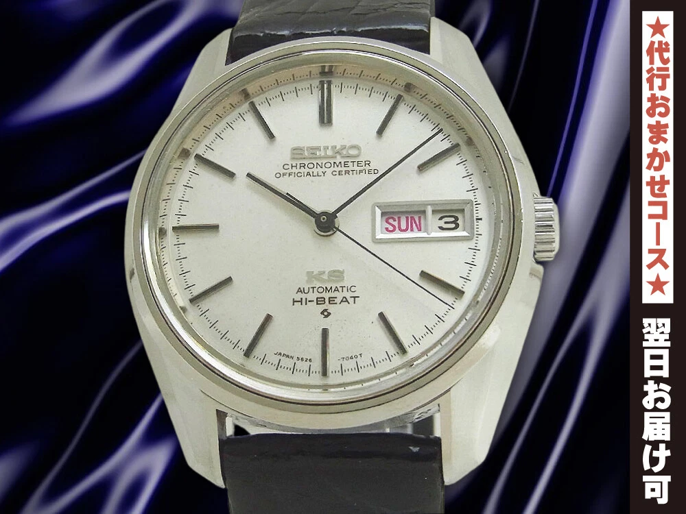 King clearance seiko chronometer