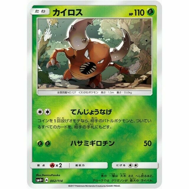 002-114-SM4+-B - Pokemon Card - Japanese - Pinsir