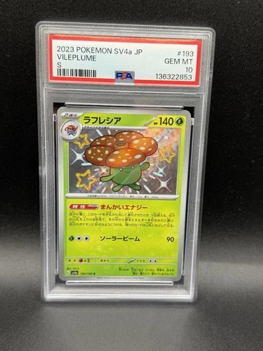 Vileplume 193/190 Sv4a: Shiny Treasure Ex Holo (Japanese)