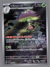 Shiinotic Full Art 066/064 sv7a AR Paradise Dragona Japanese Pokemon TCG NM