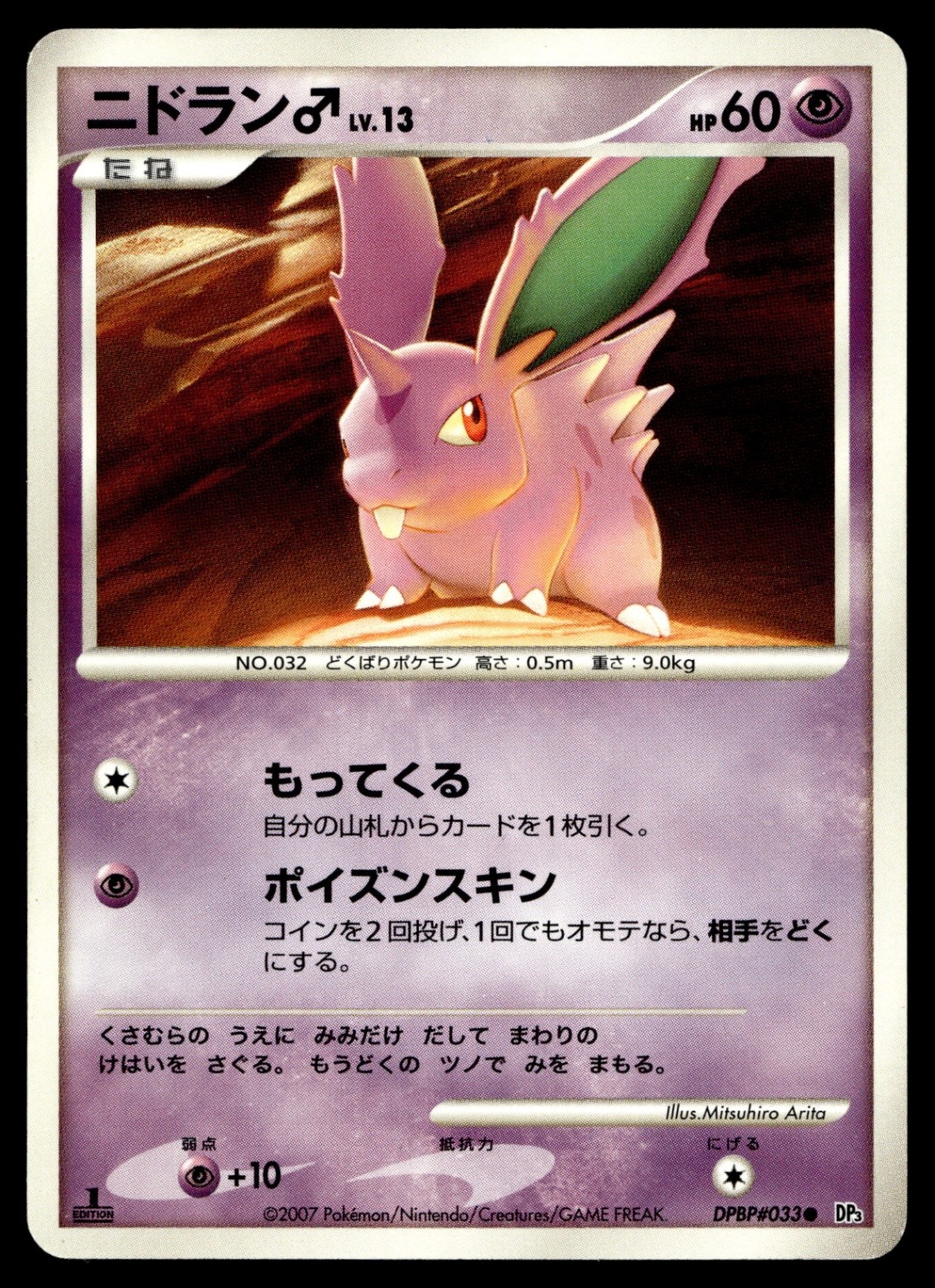 NidoranM  DP3: Shining Darkness