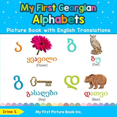 My First Georgian Alphabets Picture Book with English T - Paperback NEW S., Irin
