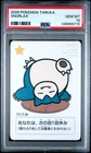 2025 POKEMON TARUKA SNORLAX PSA 10
