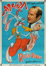 WHO FRAMED ROGER RABBIT  Original Egyptian Movie Poster 1988