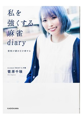 Mahjong Diary That Makes Me Stronger: Resolve Attracts Luck Japan Book NEW F/S