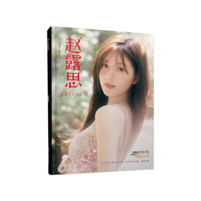 Zhao Lusi 赵露思 Zhao Lu Si Picture Photo Album Book Collection