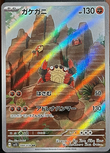 Nintendo Pokemon TCG Klawf 088/078 Sv1s Scarlet Ex Art Rare Holo JP 2023