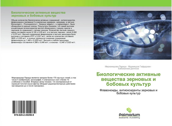 Mirhamidowa Parida (U. A.) | Biologicheskie Aktiwnye Weschestwa Zernowyh I...-image