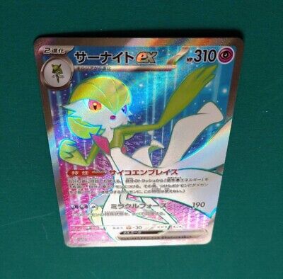 Gardevoir ex SR 092/078 SV1S Scarlet ex - Pokemon Card Japanese