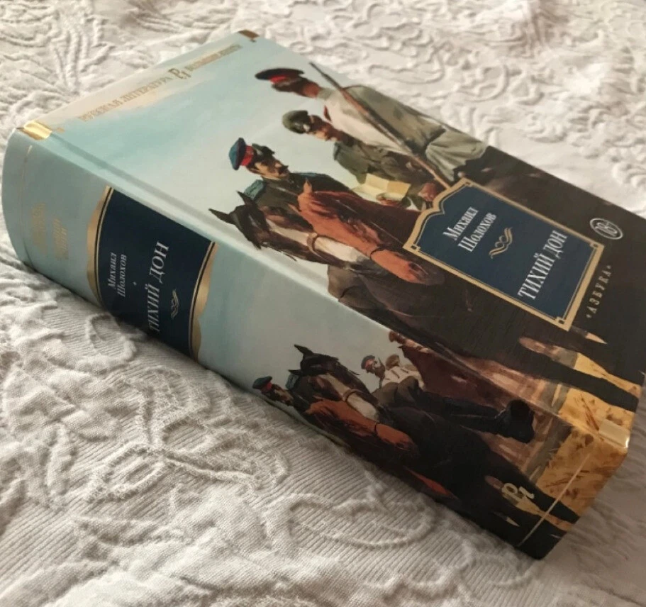 Шолохов: Тихий Дон Большие Книги Sholokhov RUSSIAN BOOK | EBay