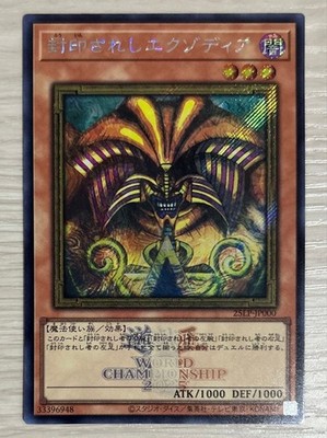 Yugioh Exodia the Forbidden One 25LP-JP000 Secret Rare with Logo