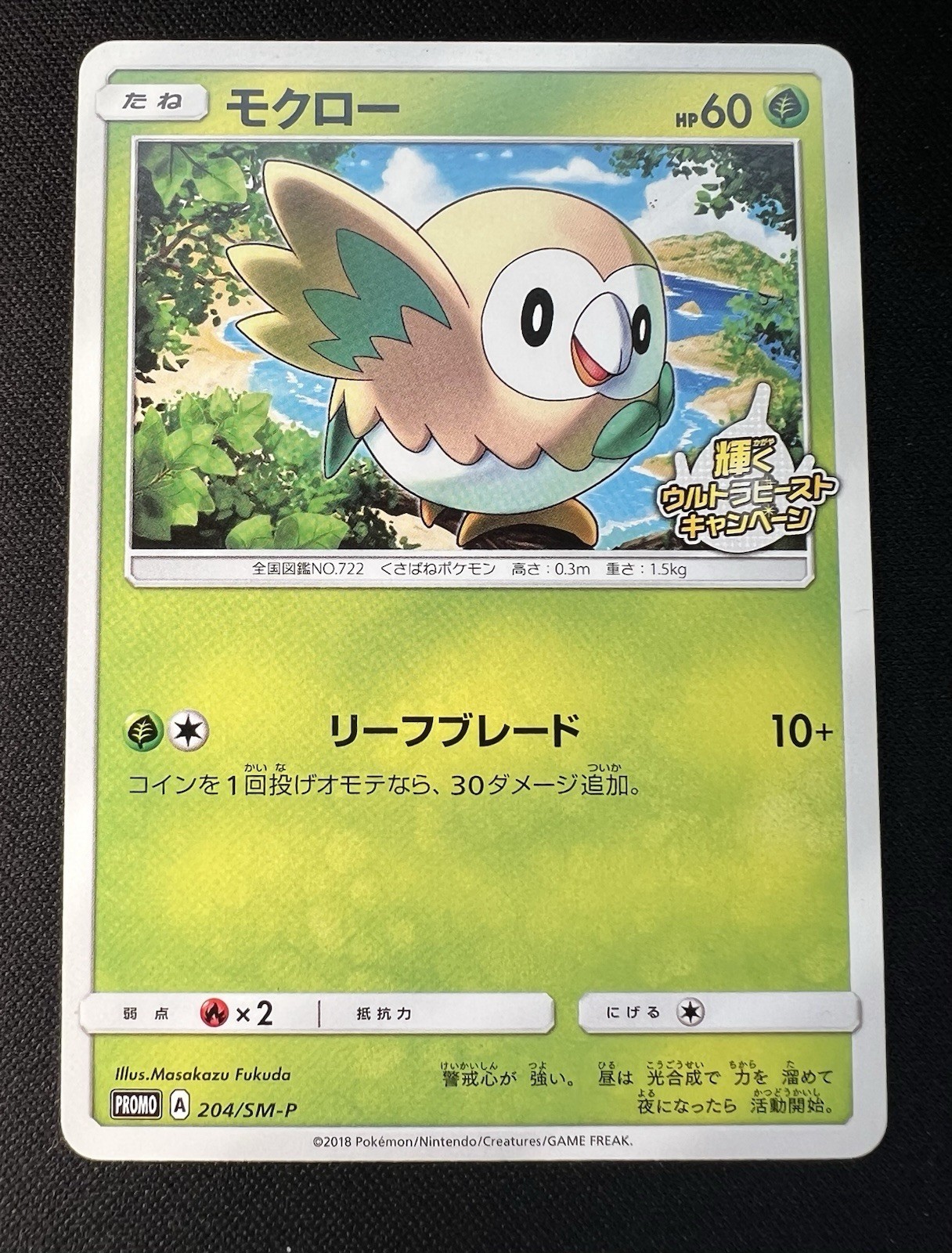 Rowlet 204/SM-P LP - 2018 Japanese Pokémon Card - Shining Ultra Beast Campaign
