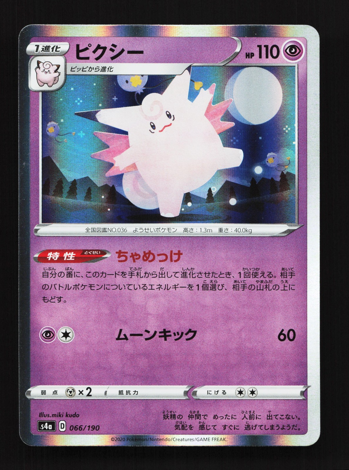 Clefable 066/190 Shiny Star V NM Japanese Pokemon Card TCG