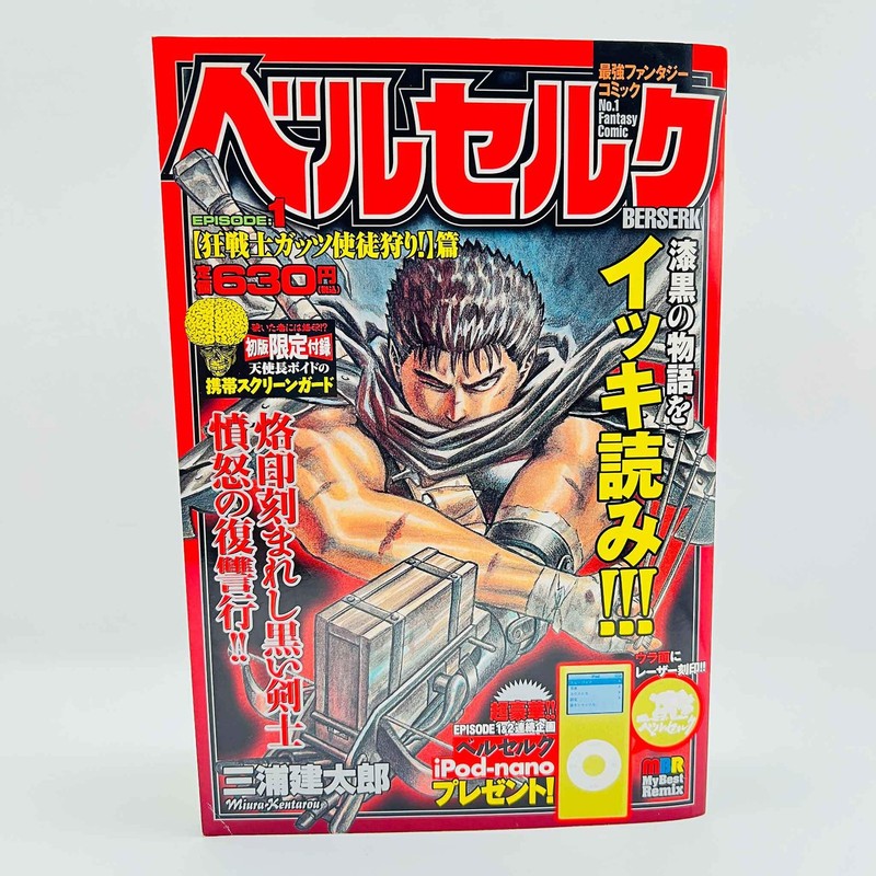 1st Print Berserk My Best Remix Volume 1 VOID Mobile Screen Guard Japanese Manga