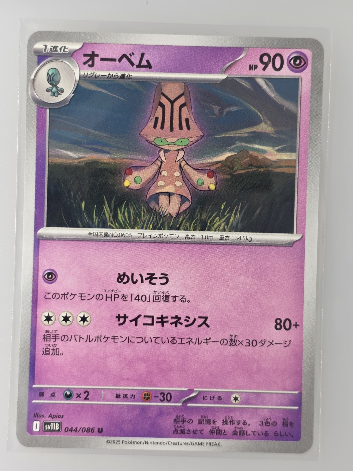 Beheeyem 044/086 SV11B: Black Bolt Regular (Japanese) - Pokemon TCG NM