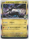 N's Zekrom 129/193 (NM) - M2a: High Class Pack: MEGA Dream ex - Common - Poke...