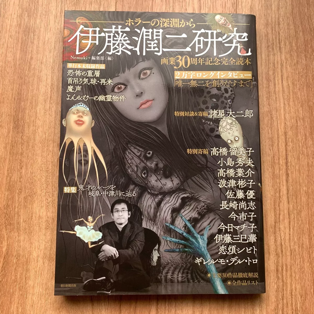 Anime Review: Junji Ito Collection (2018) by Shinobu Tagashira