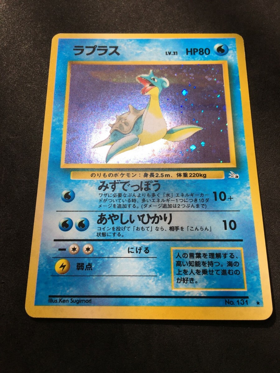 Lapras Pokemon Card Japanese Fossil Set Holo Vintage No131 Lapras Pokemon Card Japanese Fossil Set Holo Vintage No131