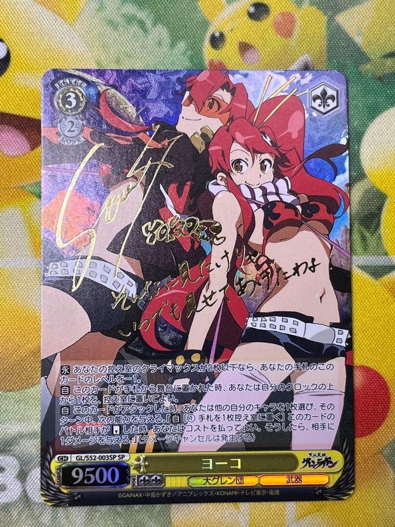 GURREN LAGANN IMAGE BOARD サイン入り Tengen Toppa Gurren Lagann Yoko SP Sign Trading cards