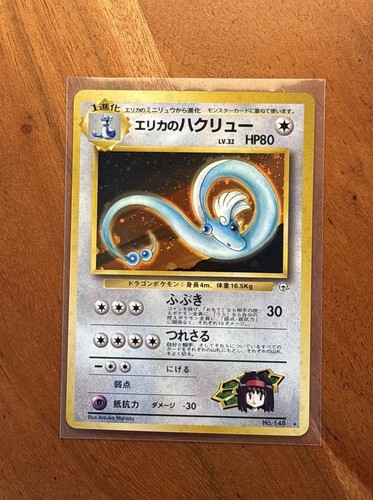 Erika's Dragonair Leaders' Stadium Holo (Japanese)