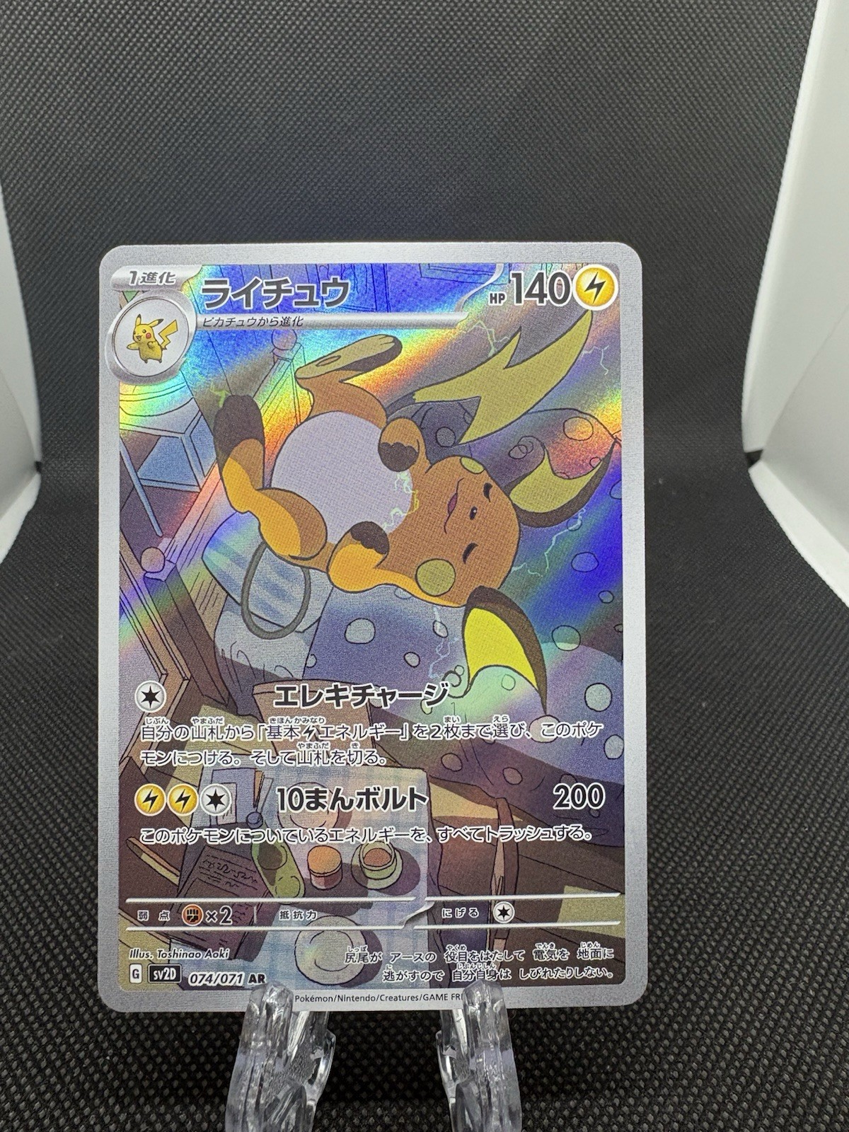 Pokemon Raichu | Japanese | 074/071 | Clay Burst | AR | NM