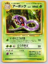 Arbok NO. 024 Uncommon Fossil Pokemon Japanese Heavily Played