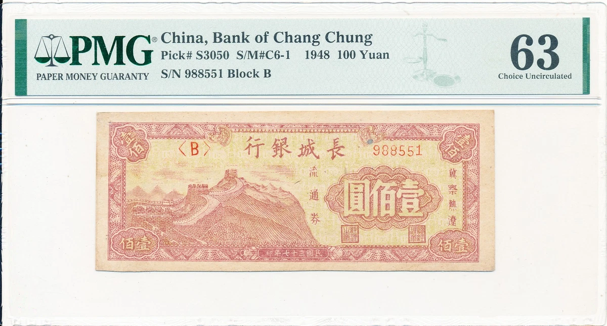 未使用 中国 中央銀行 1948年 緑色関金2万5000圓 P-366 1948 年中国