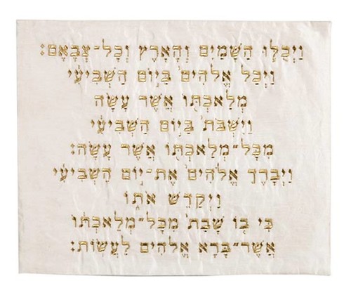 Gold Embroidered Challah Cover with Shabbat Kiddush Text - Made in Israel