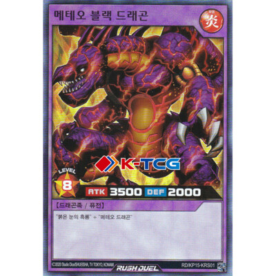 Yugioh Card ''Meteor Black Dragon'' RD/KP15-KRS01 Korean Ver Super Rare