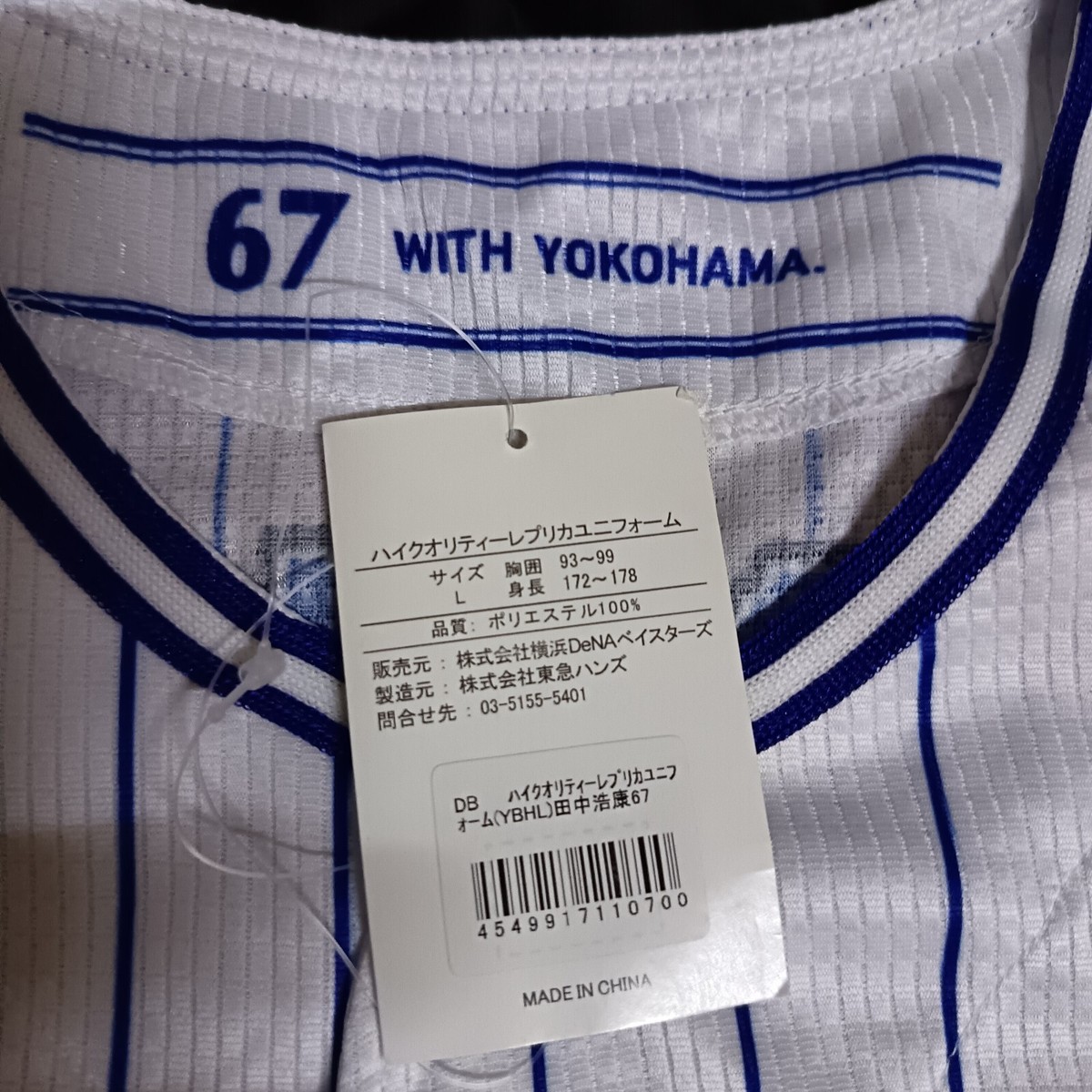 Yokohama DeNA Baystars #67 Hiroyasu Tanaka 田中浩康 NPB Japanese