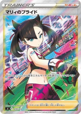 ポケモンカードゲーム Marnie Pride 419/414 BGS 10 Pristine Marnie s Pride SR 419/414 sI Start Deck 100 Pokemon Card Japanese