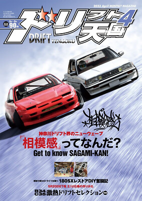 Drift Heaven April 2023 Japanese Magazine Tengoku SLYLINE GT-R D1GP