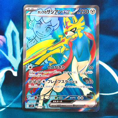 ポケモ Hop's Zacian ex - 118/100 - Full Art Battle Partners Japanese